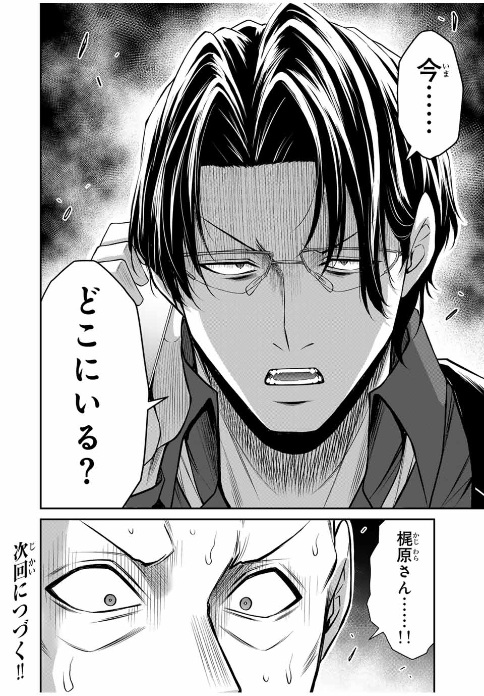 ギルティサークル Chap 153 - Next Chap 154