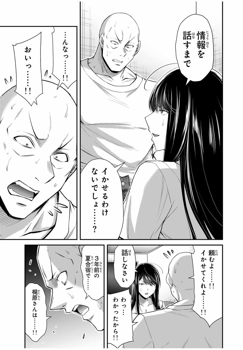 ギルティサークル Chap 153 - Next Chap 154