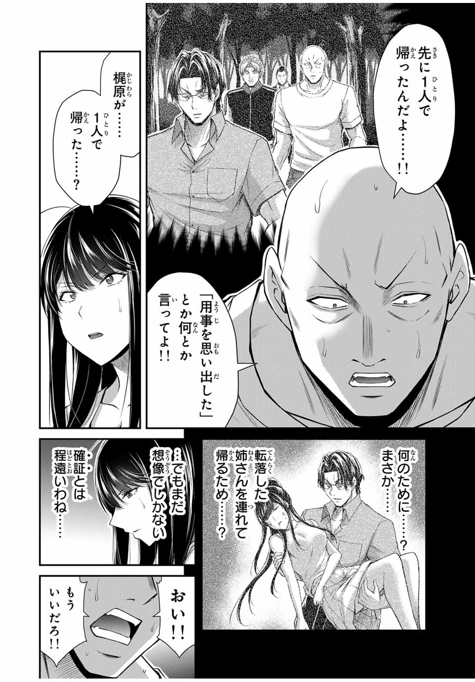ギルティサークル Chap 153 - Next Chap 154