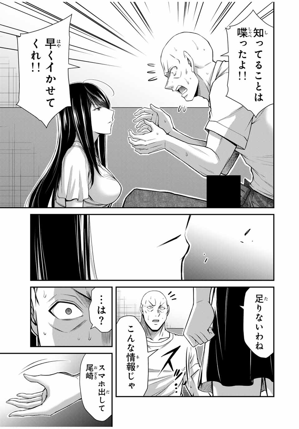 ギルティサークル Chap 153 - Next Chap 154