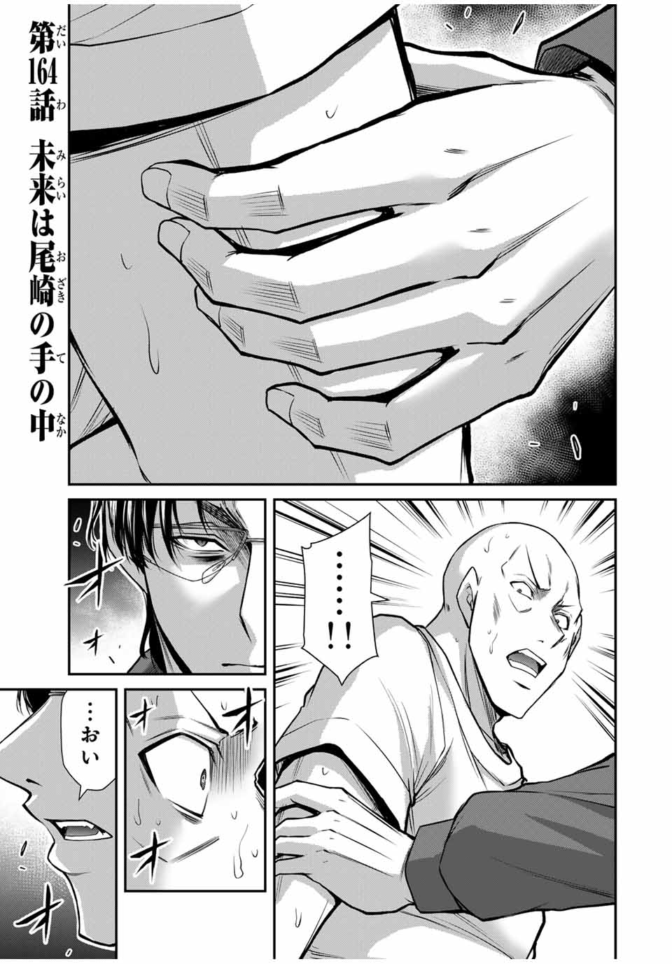 ギルティサークル Chap 164 - Next Chap 165