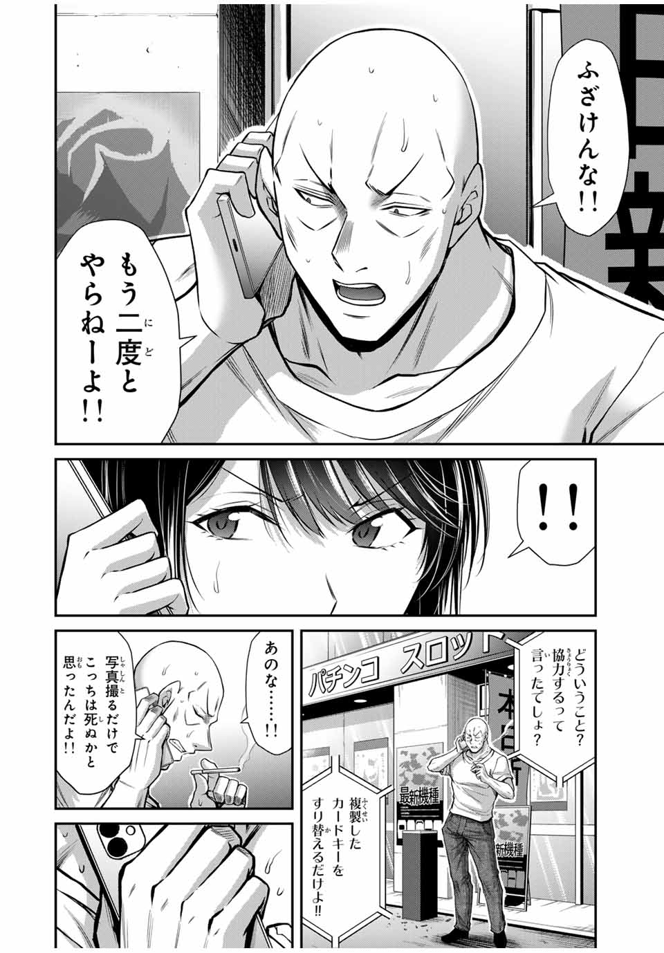 ギルティサークル Chap 164 - Next Chap 165