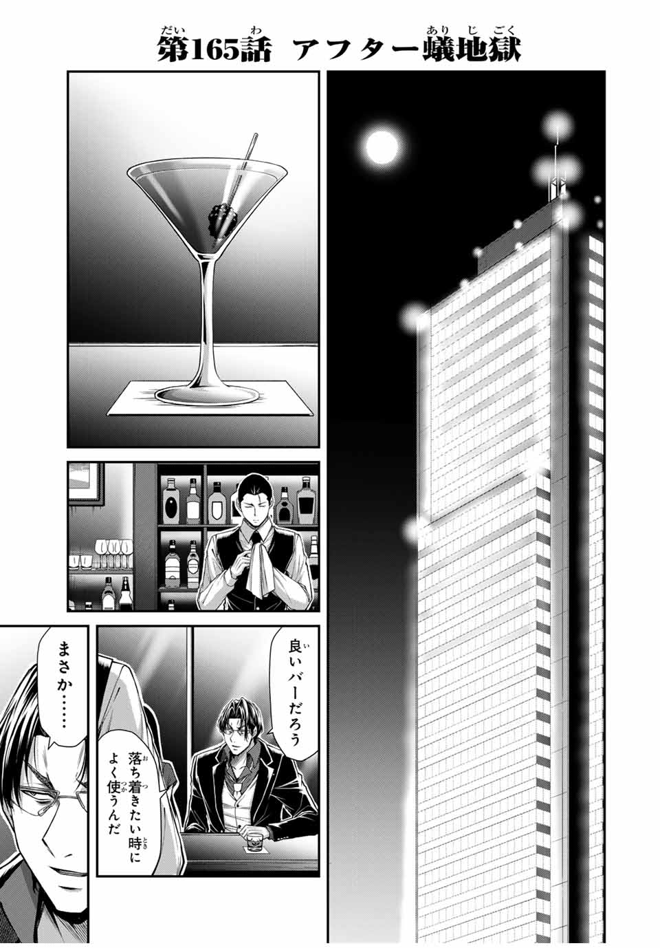 ギルティサークル Chap 165 - Next Chap 166