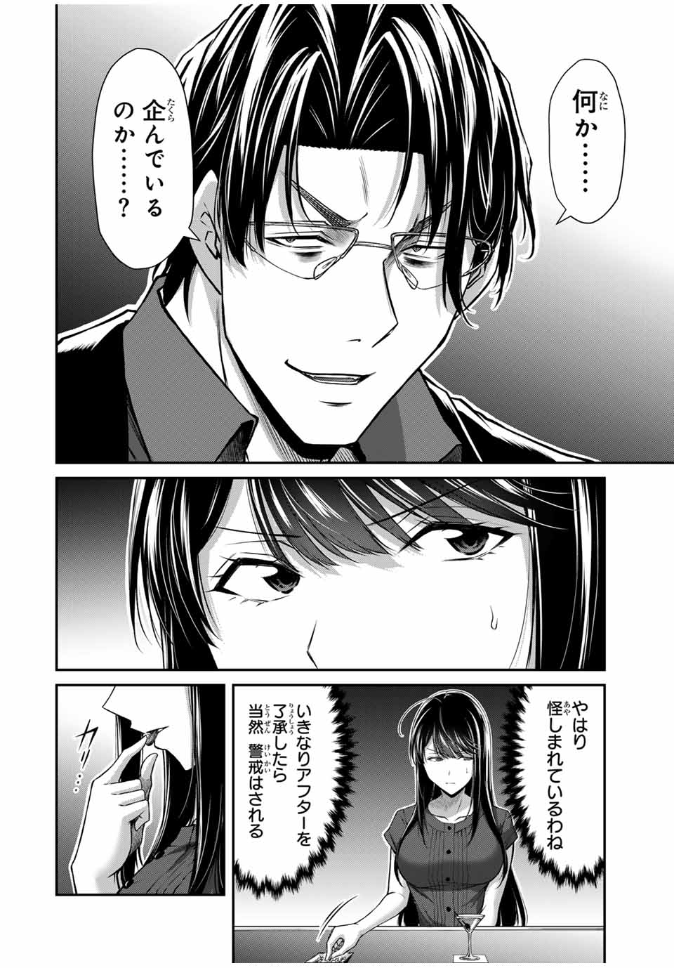 ギルティサークル Chap 165 - Next Chap 166