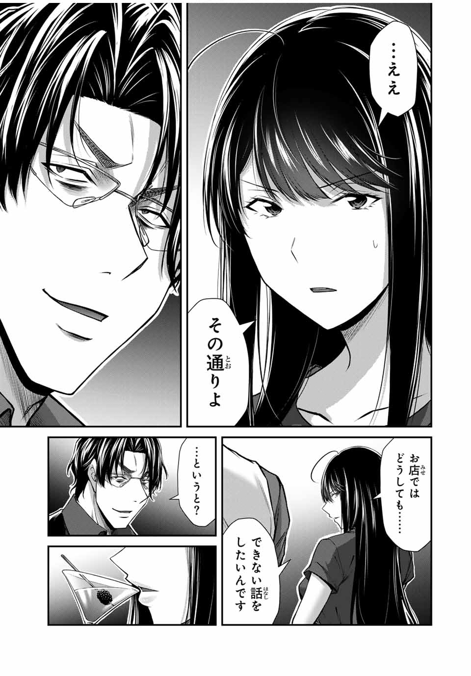 ギルティサークル Chap 165 - Next Chap 166