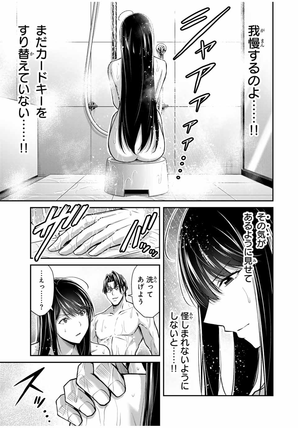 ギルティサークル Chap 167 - Next Chap 168