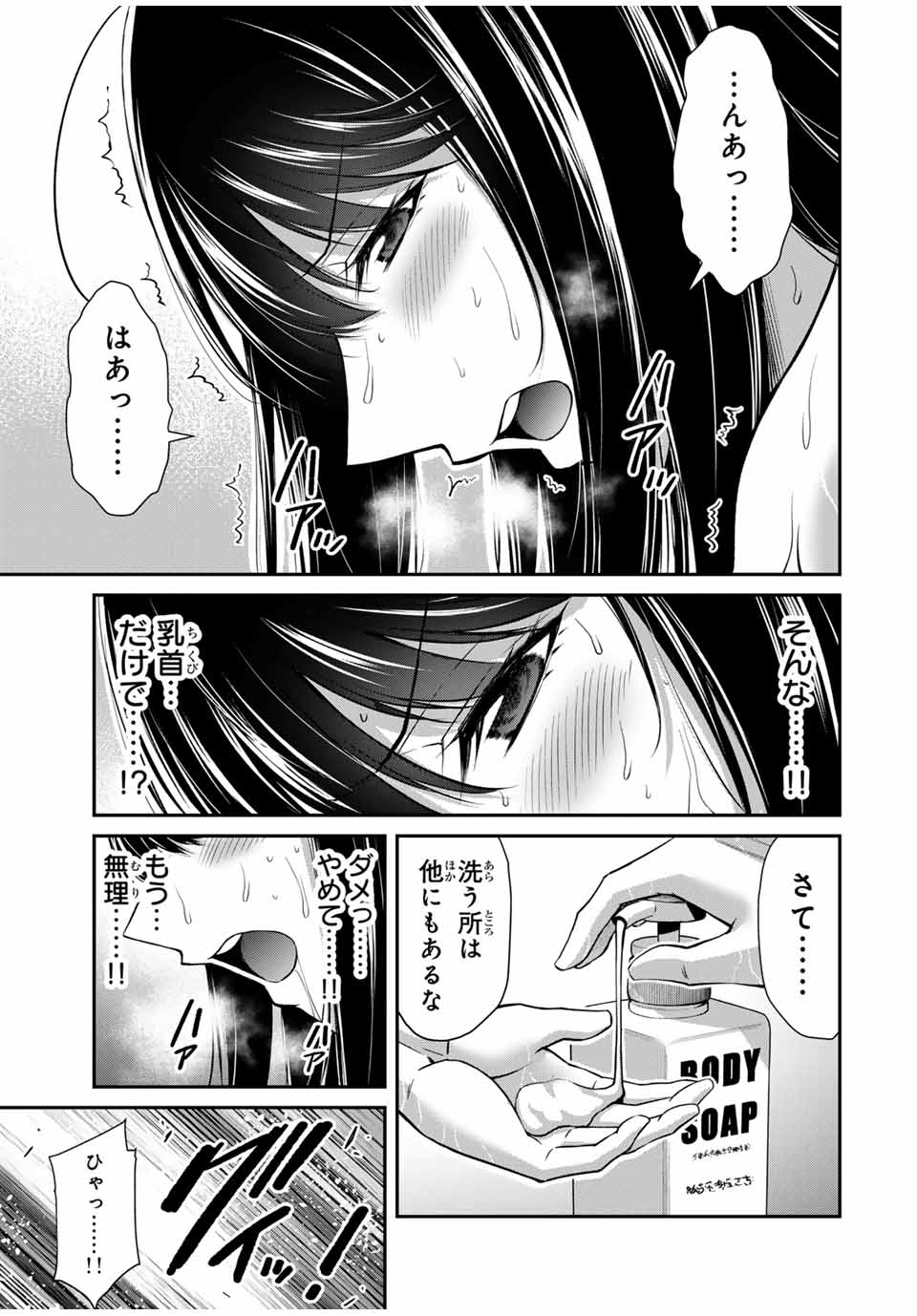 ギルティサークル Chap 167 - Next Chap 168