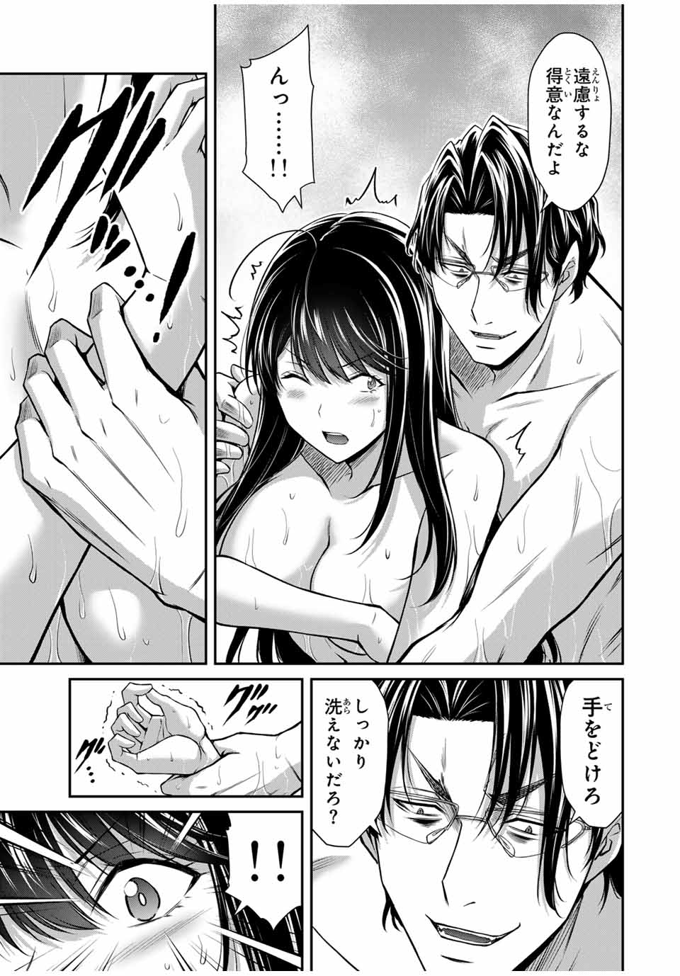 ギルティサークル Chap 167 - Next Chap 168