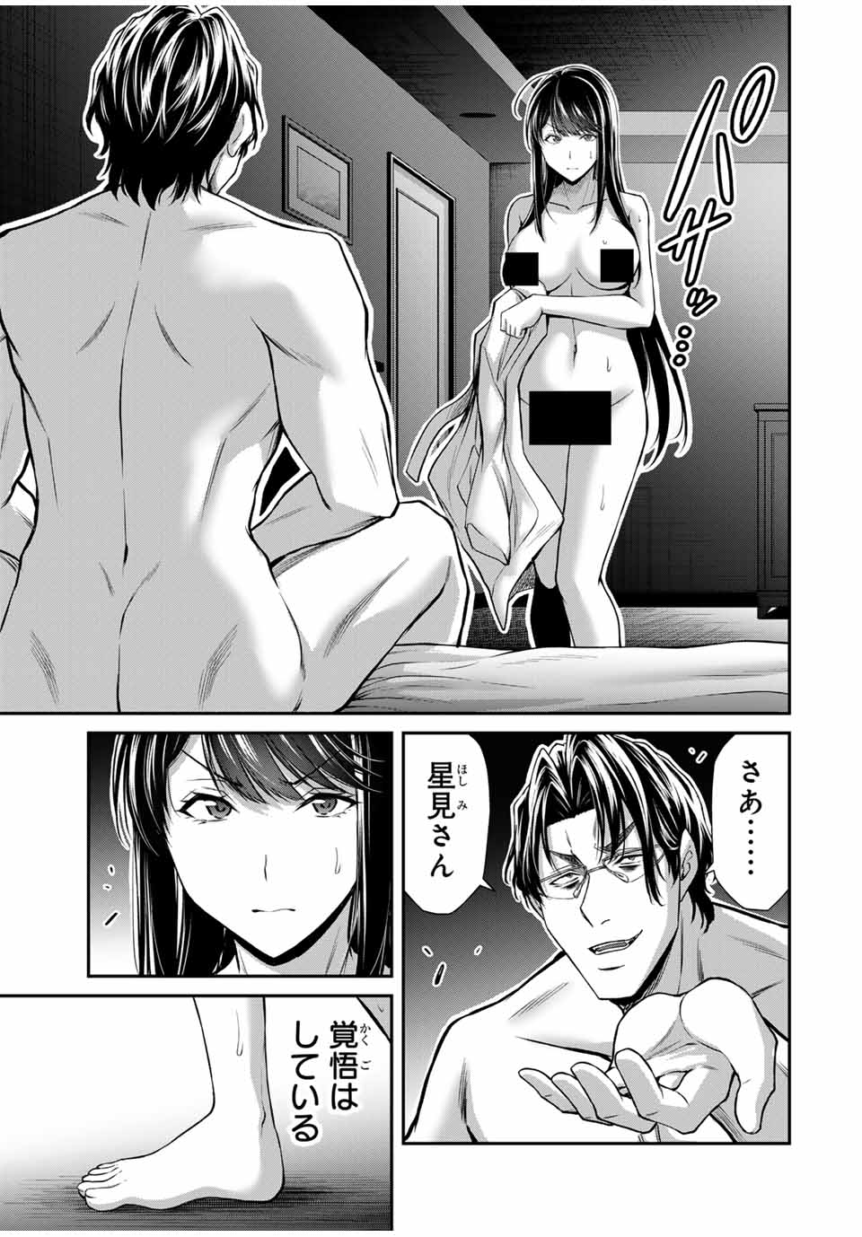ギルティサークル Chap 168 - Next Chap 169