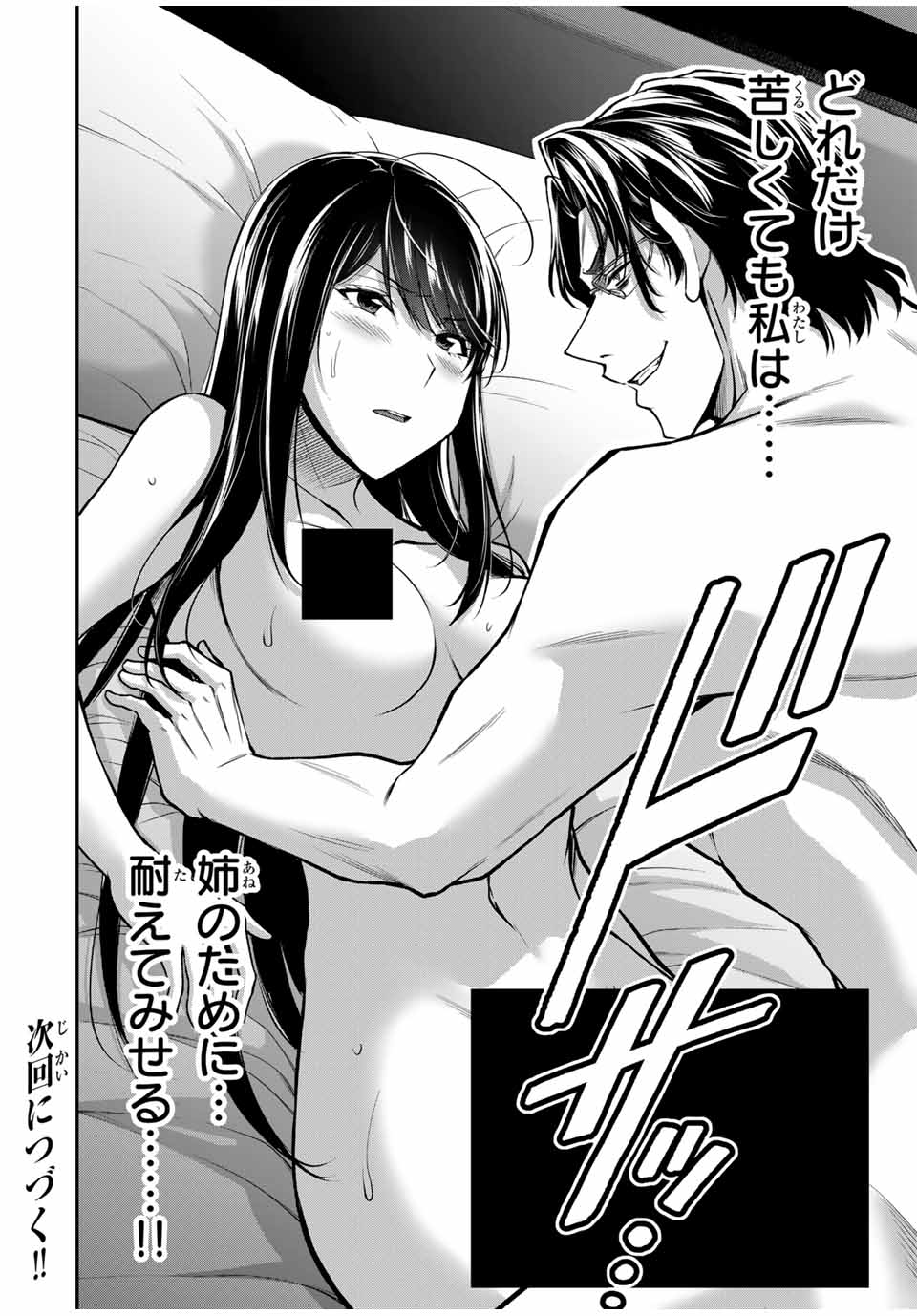 ギルティサークル Chap 168 - Next Chap 169