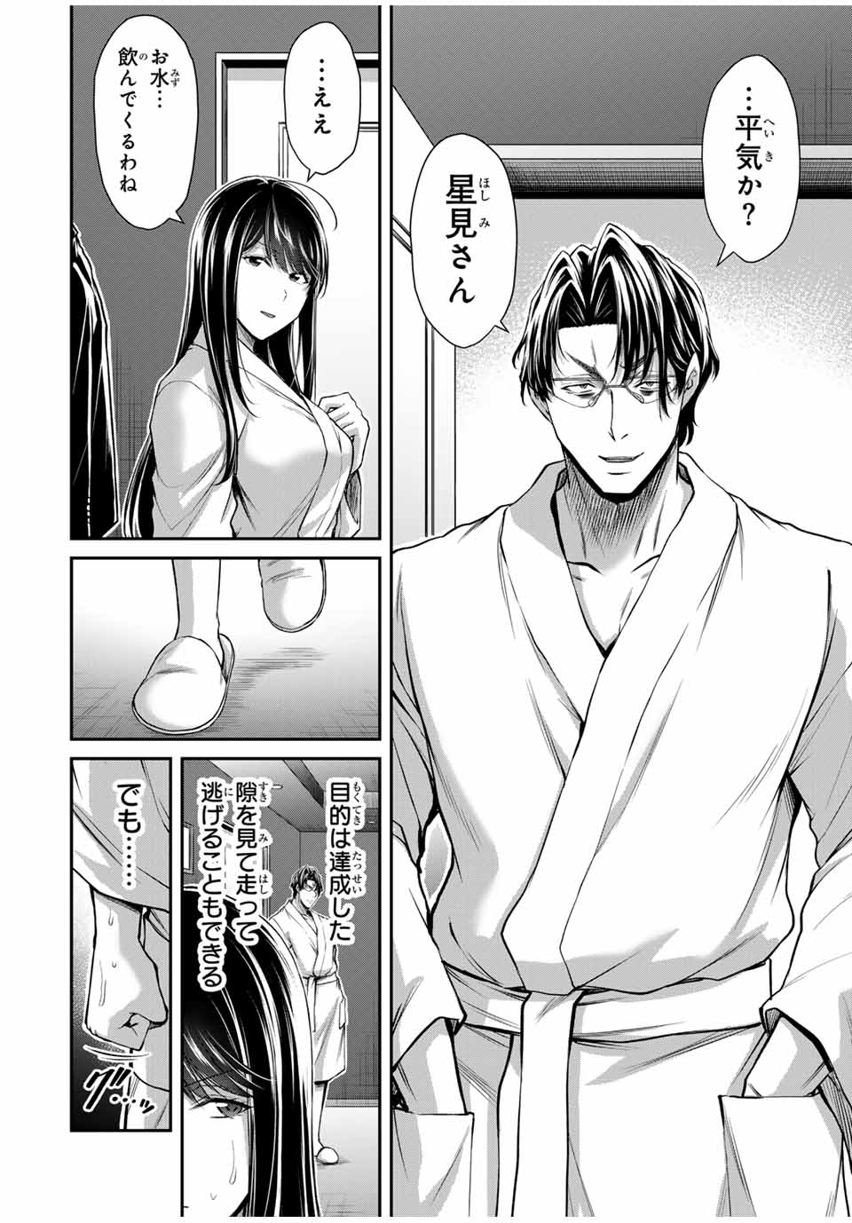 ギルティサークル Chap 168 - Next Chap 169