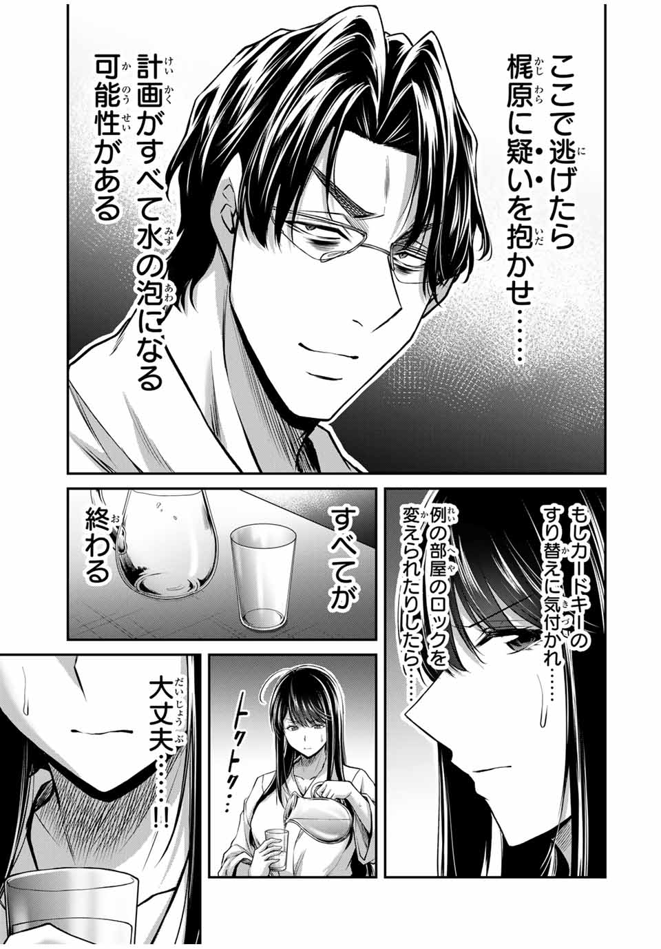 ギルティサークル Chap 168 - Next Chap 169