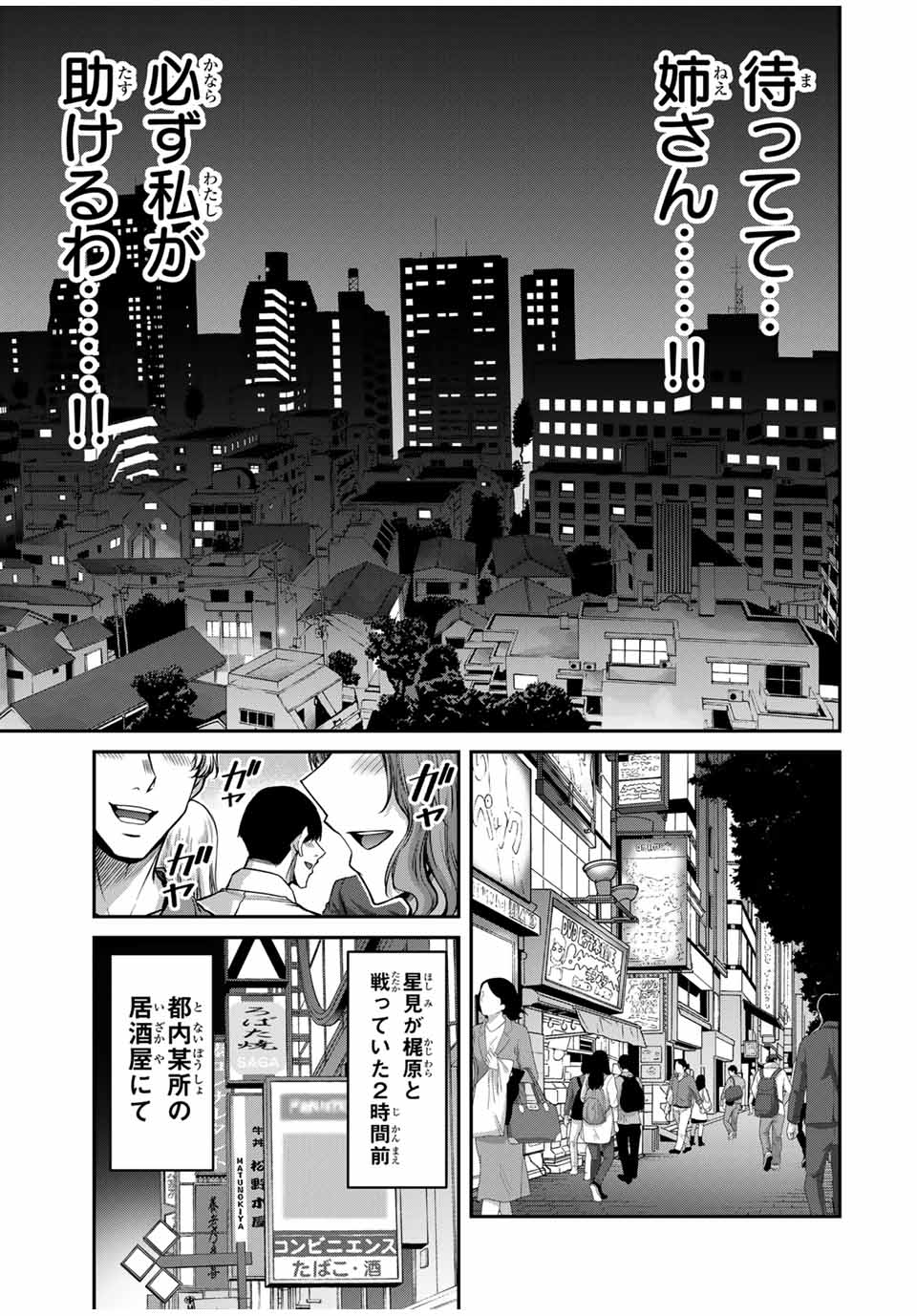 ギルティサークル Chap 169 - Next Chap 170