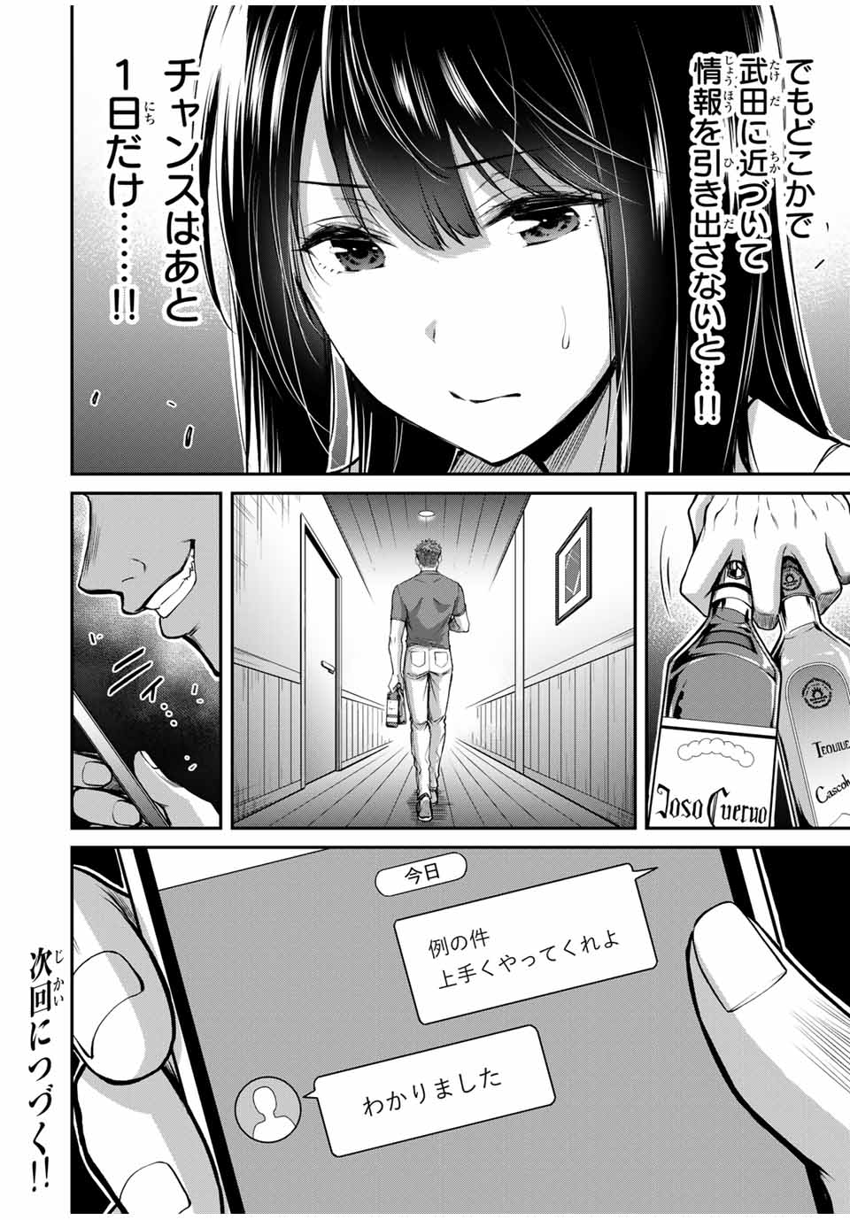 ギルティサークル Chap 16 - Next Chap 17