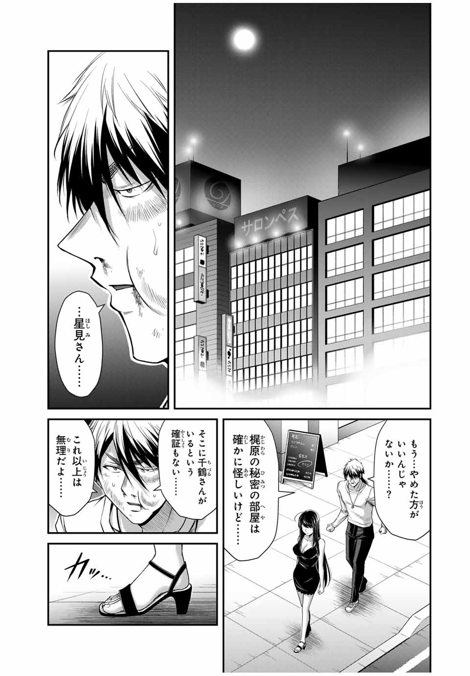 ギルティサークル Chap 160 - Next Chap 161