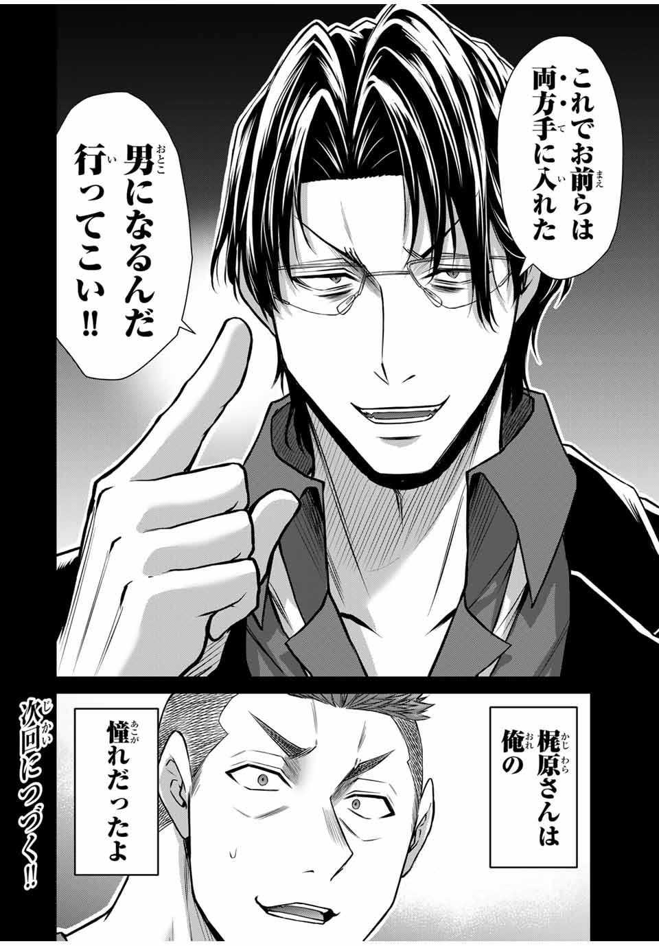 ギルティサークル Chap 161 - Next Chap 162