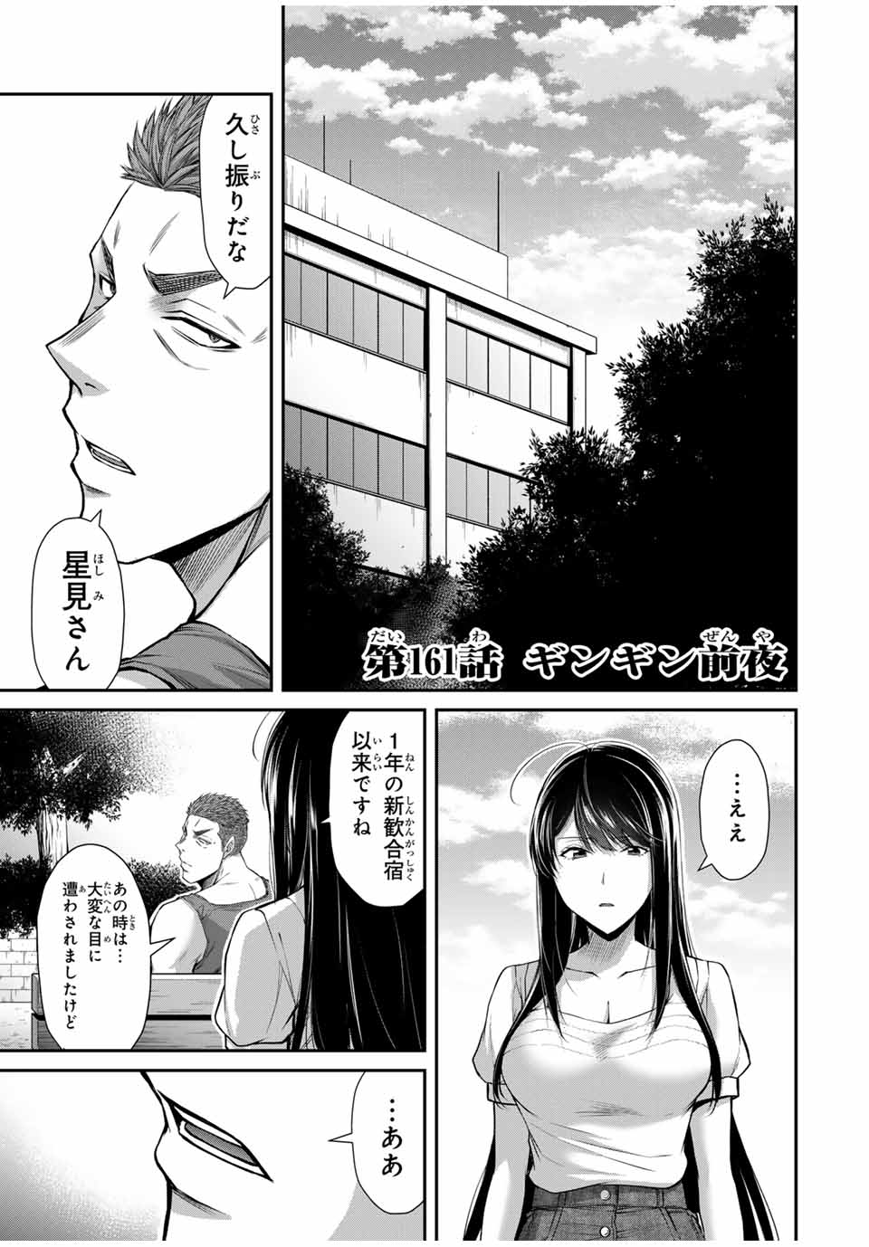 ギルティサークル Chap 161 - Next Chap 162