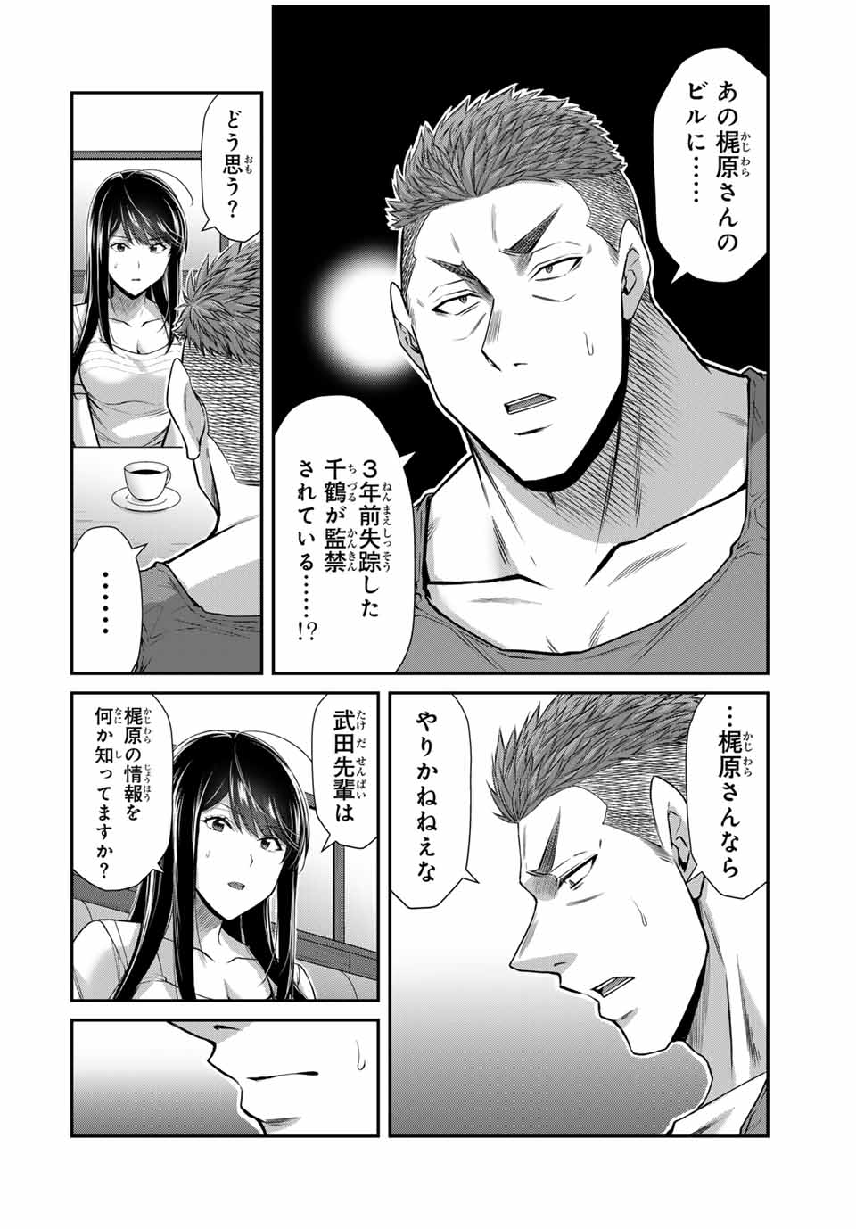 ギルティサークル Chap 161 - Next Chap 162