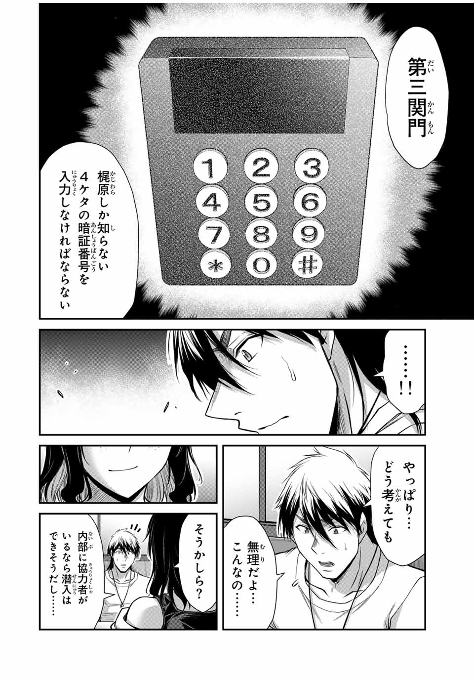 ギルティサークル Chap 162 - Next Chap 163
