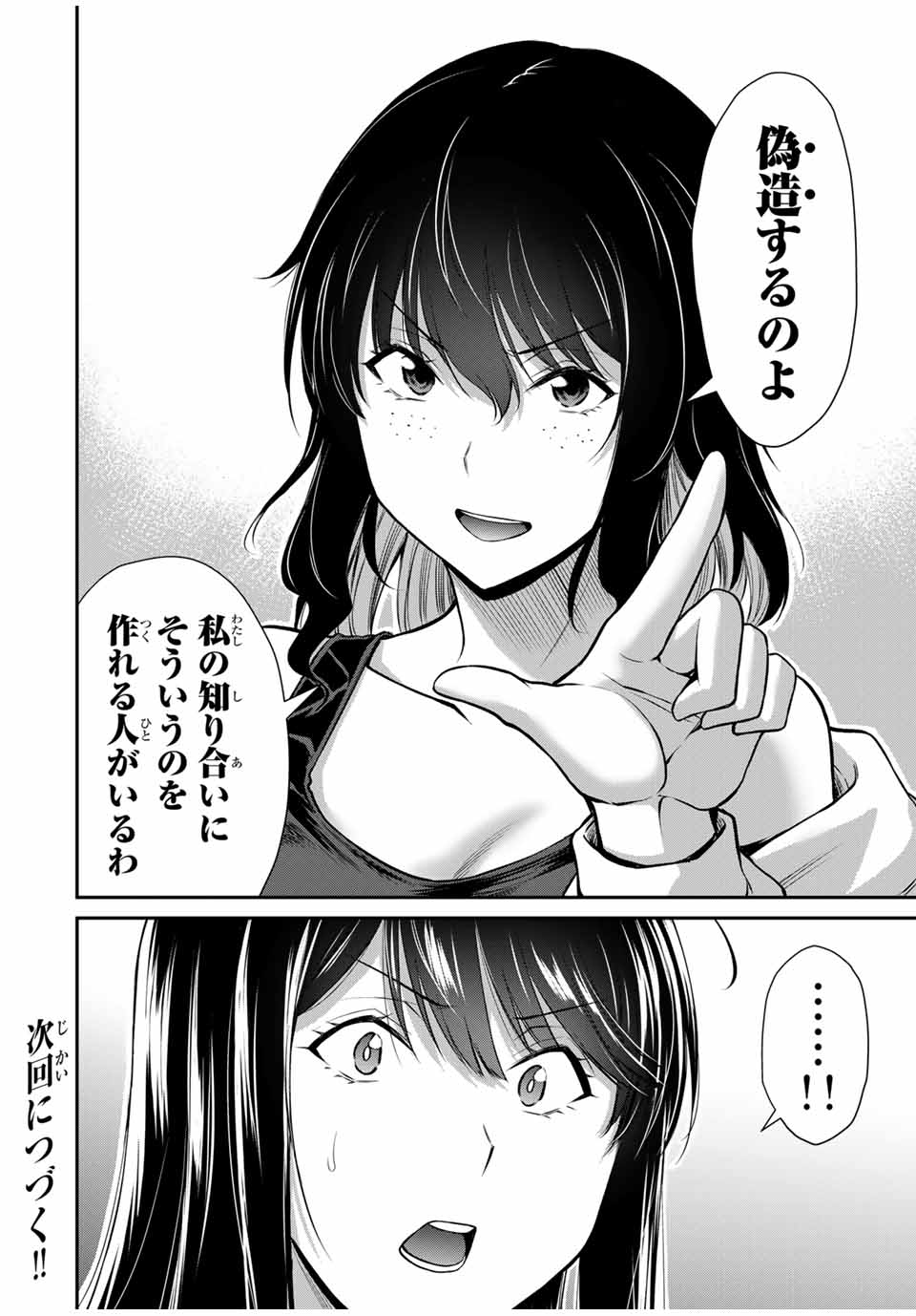 ギルティサークル Chap 162 - Next Chap 163