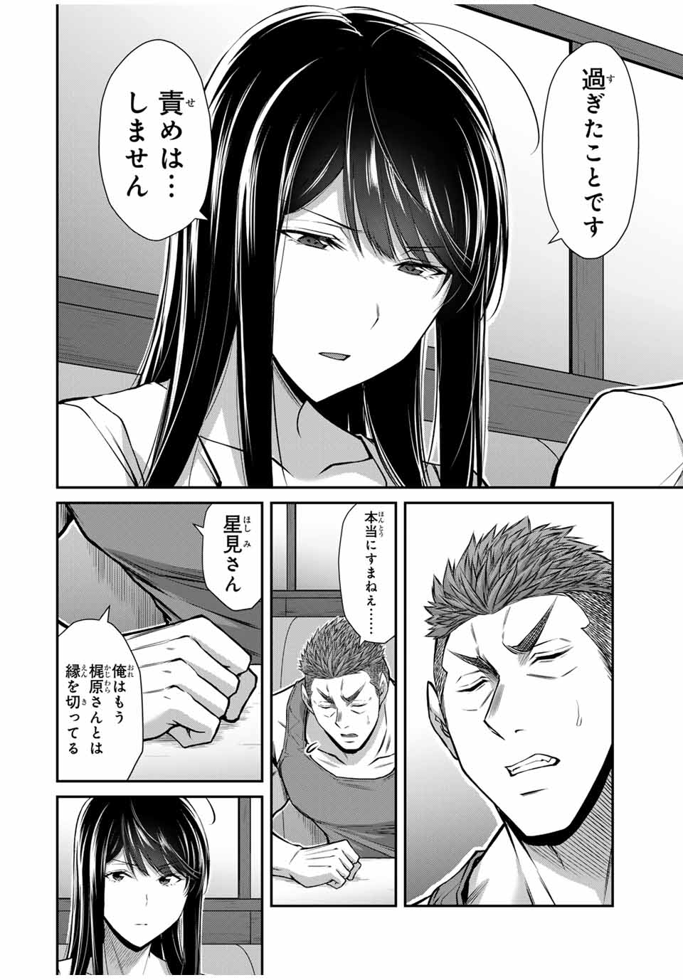 ギルティサークル Chap 162 - Next Chap 163