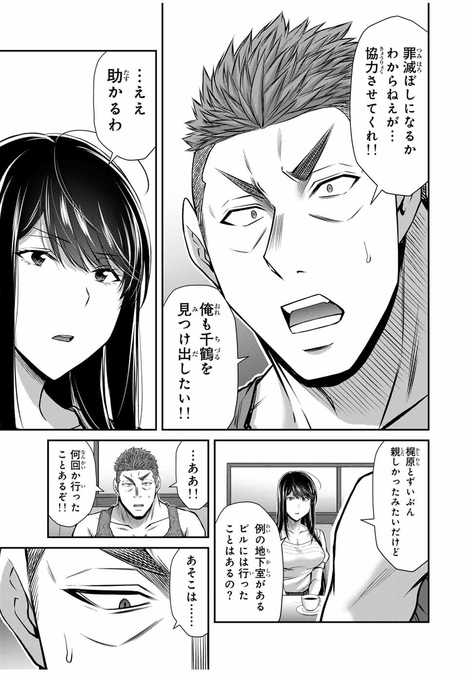 ギルティサークル Chap 162 - Next Chap 163