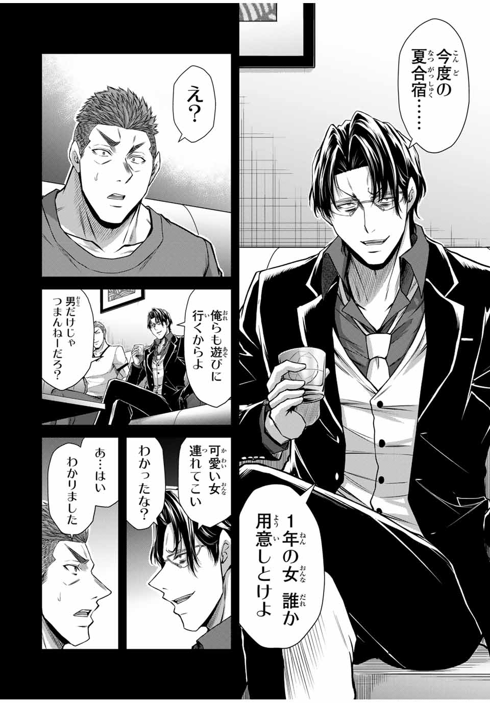 ギルティサークル Chap 162 - Next Chap 163