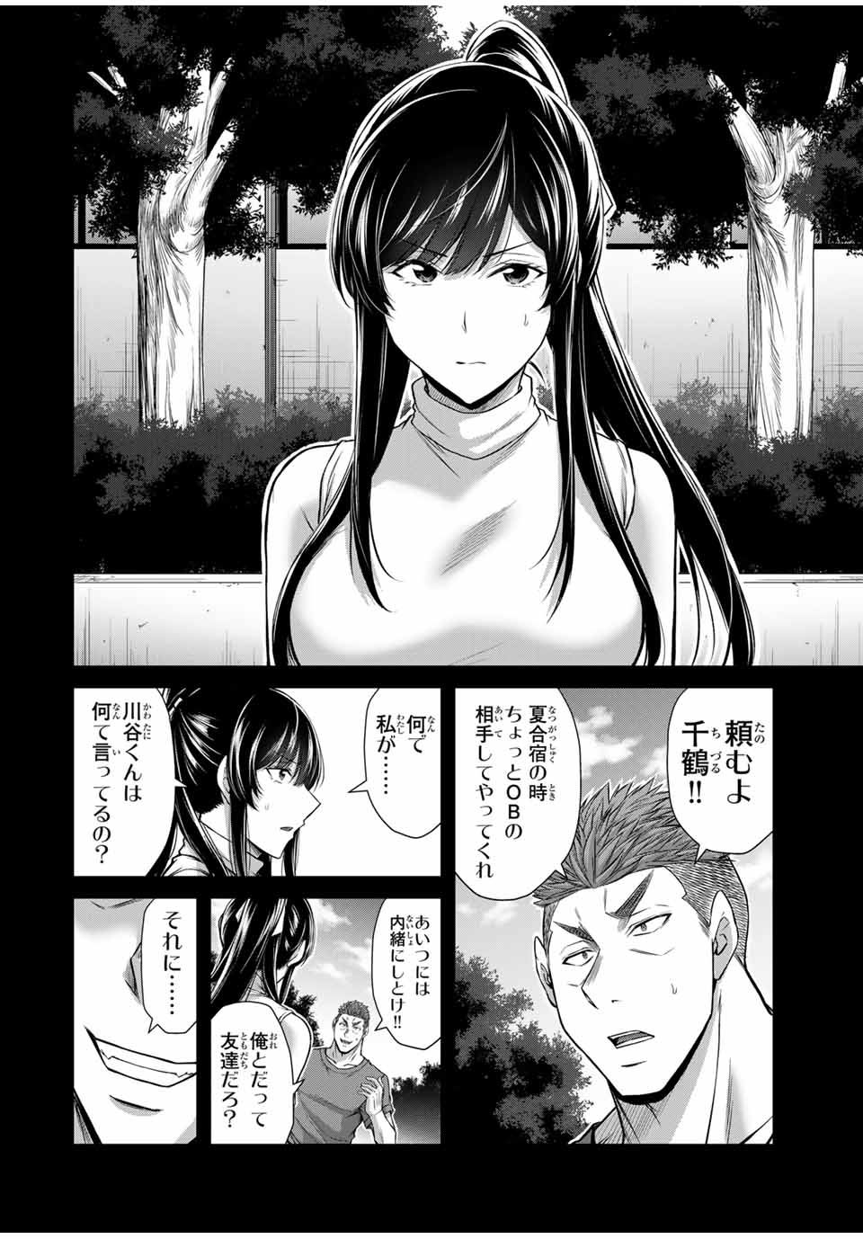 ギルティサークル Chap 162 - Next Chap 163