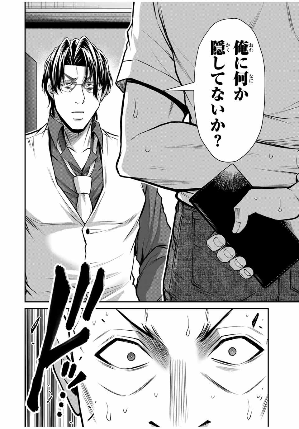 ギルティサークル Chap 163 - Next Chap 164