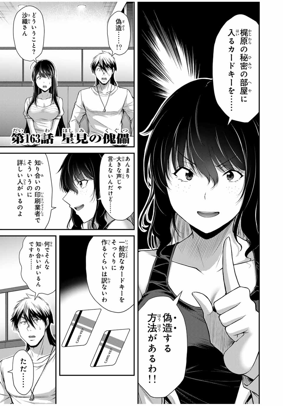 ギルティサークル Chap 163 - Next Chap 164