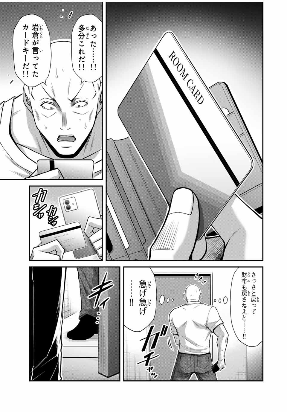 ギルティサークル Chap 163 - Next Chap 164