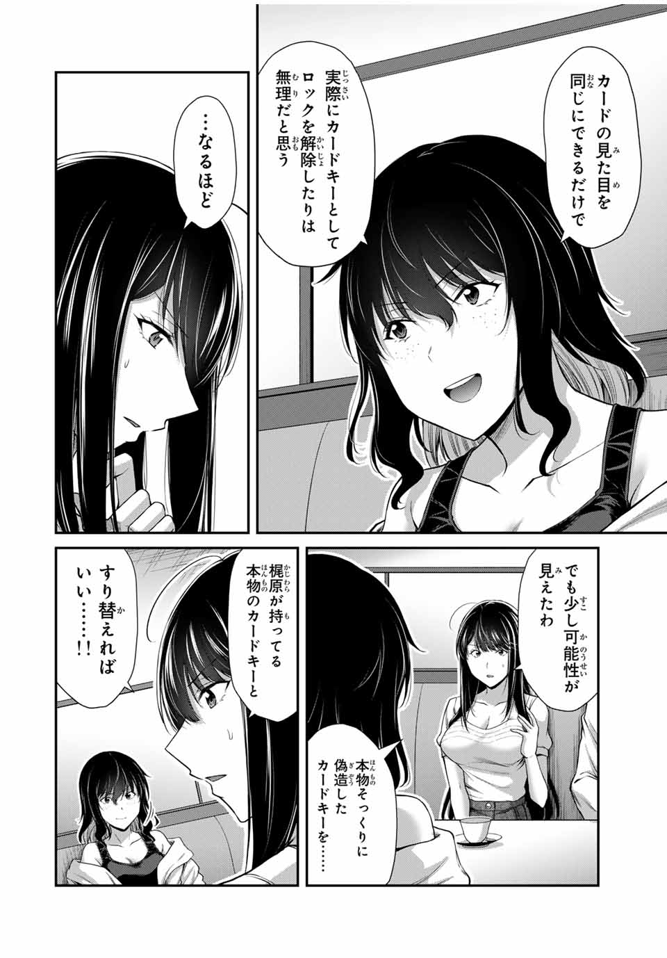 ギルティサークル Chap 163 - Next Chap 164