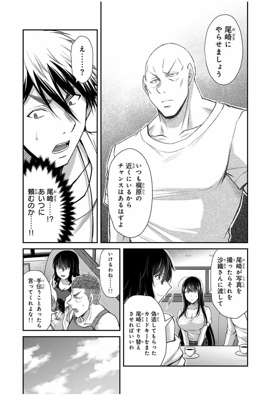 ギルティサークル Chap 163 - Next Chap 164