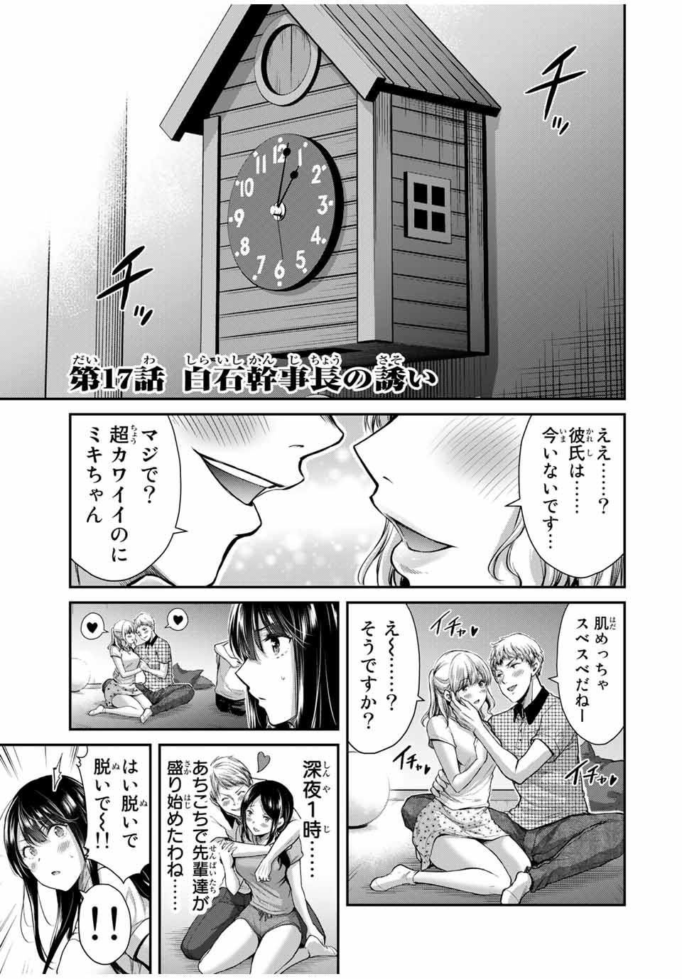 ギルティサークル Chap 17 - Next Chap 18
