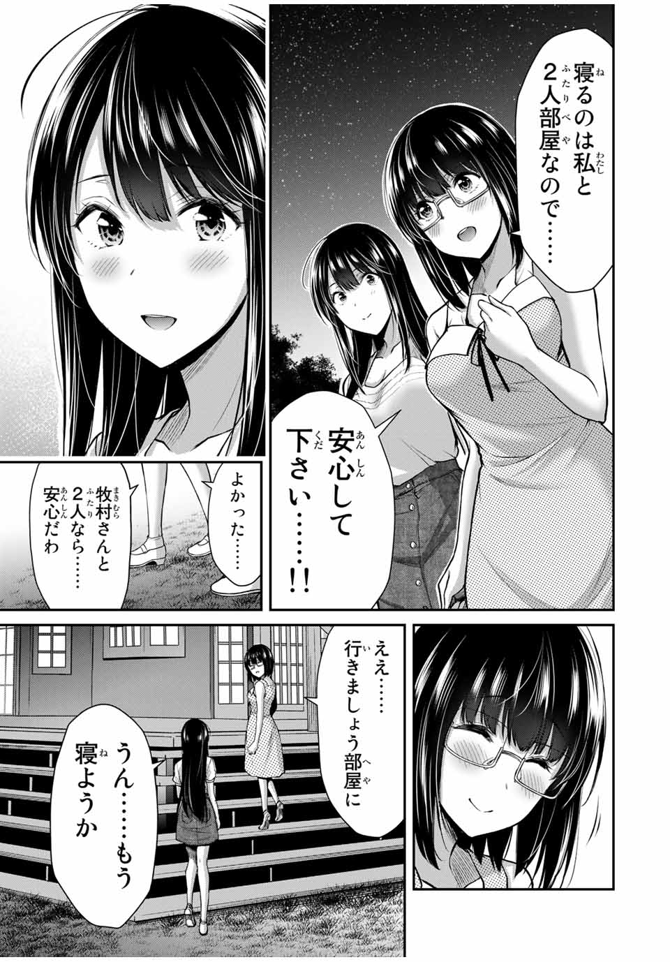 ギルティサークル Chap 17 - Next Chap 18