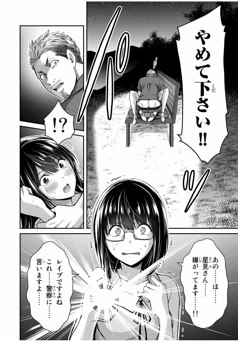 ギルティサークル Chap 17 - Next Chap 18