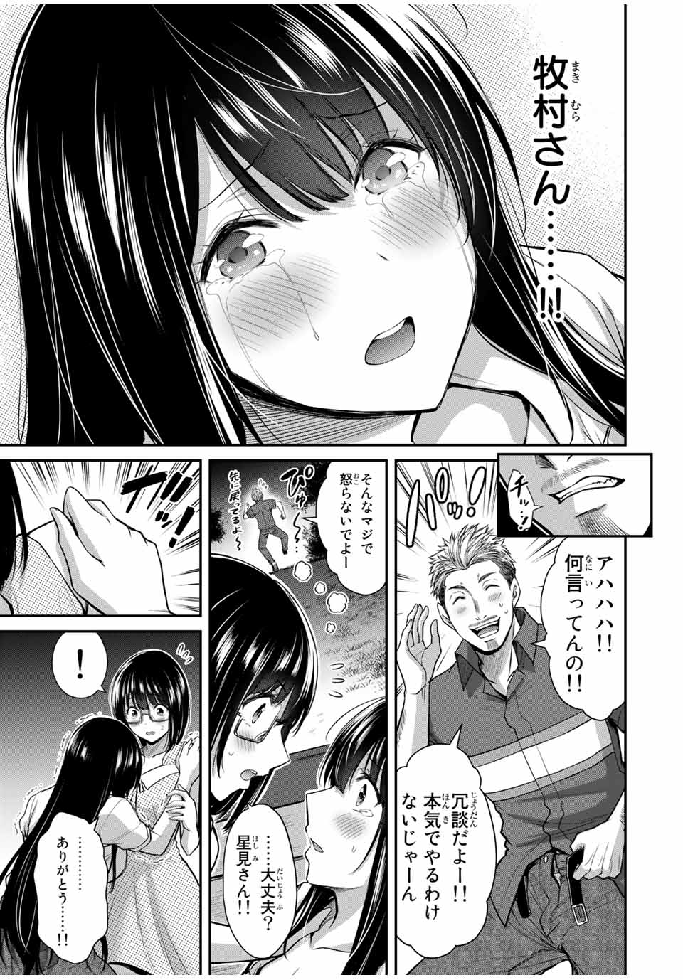 ギルティサークル Chap 17 - Next Chap 18