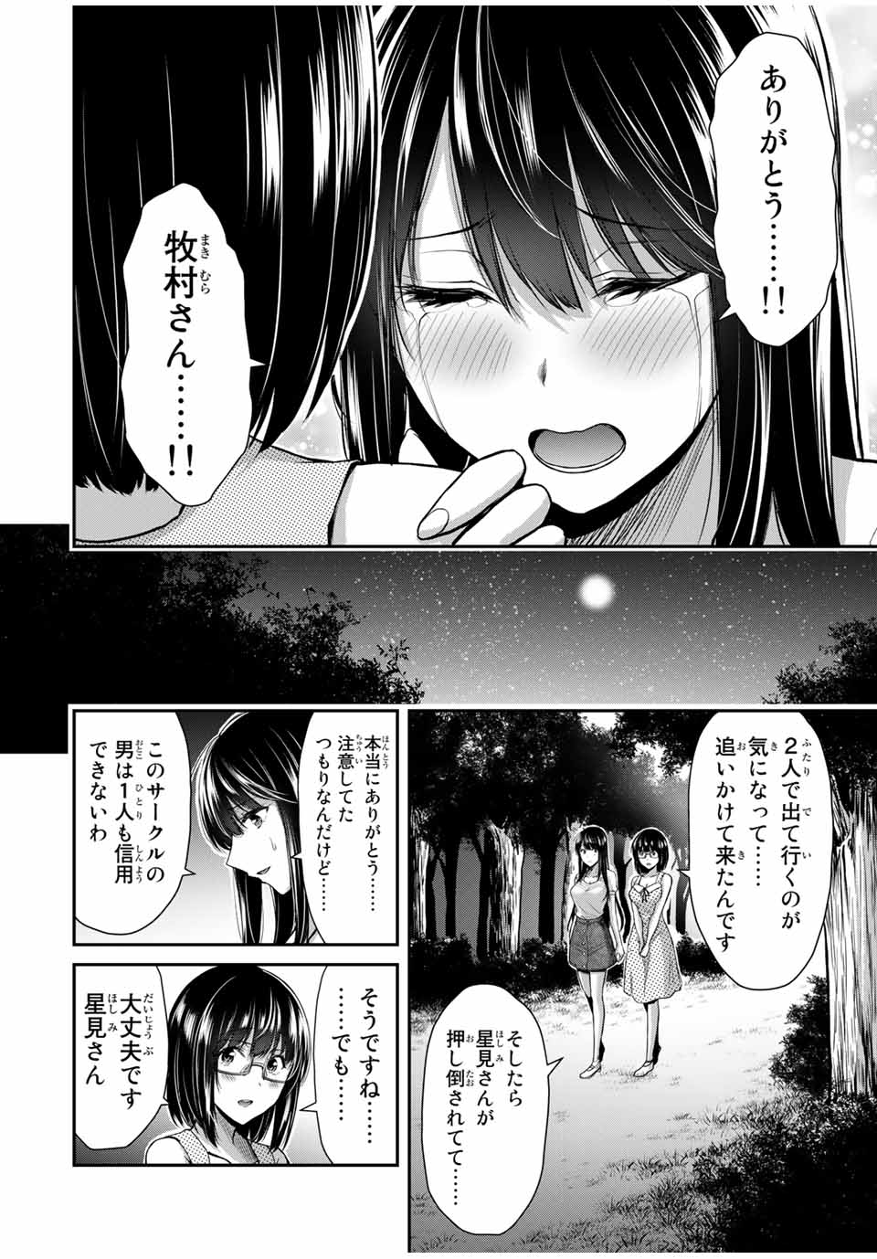 ギルティサークル Chap 17 - Next Chap 18