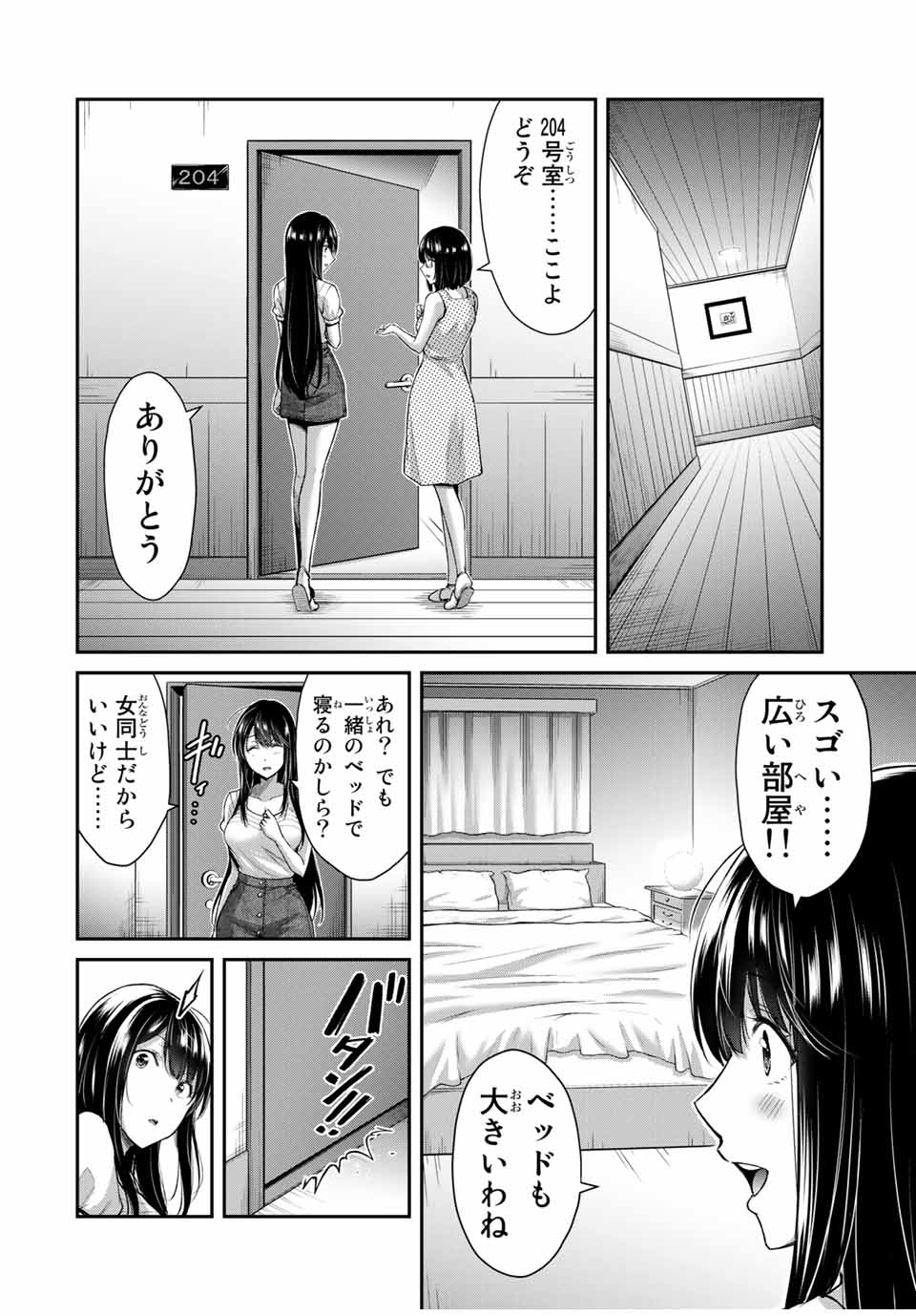 ギルティサークル Chap 17 - Next Chap 18