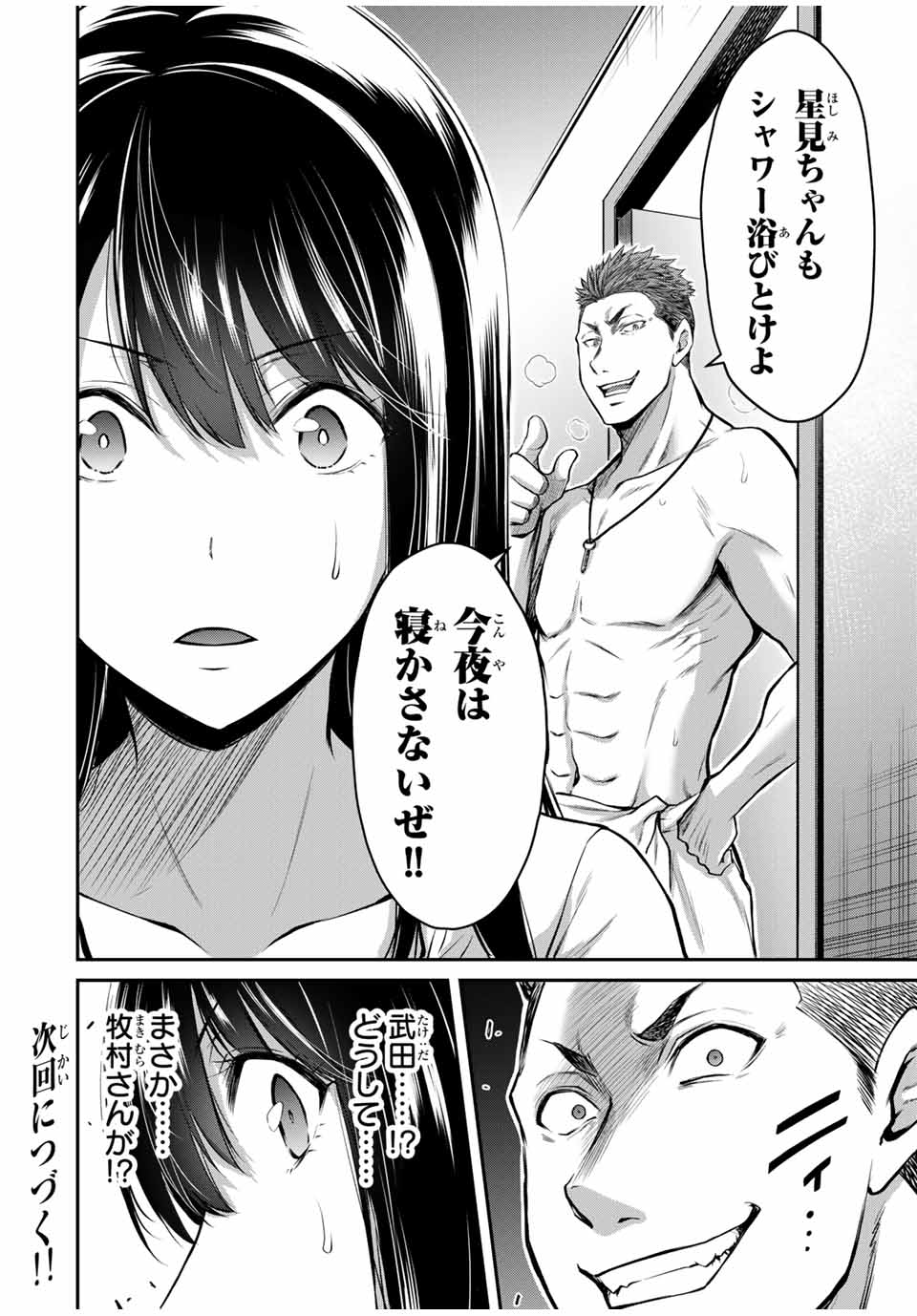 ギルティサークル Chap 17 - Next Chap 18