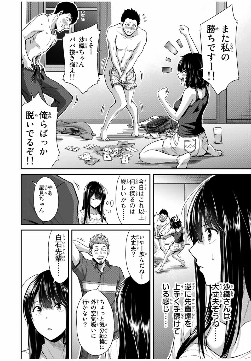 ギルティサークル Chap 17 - Next Chap 18