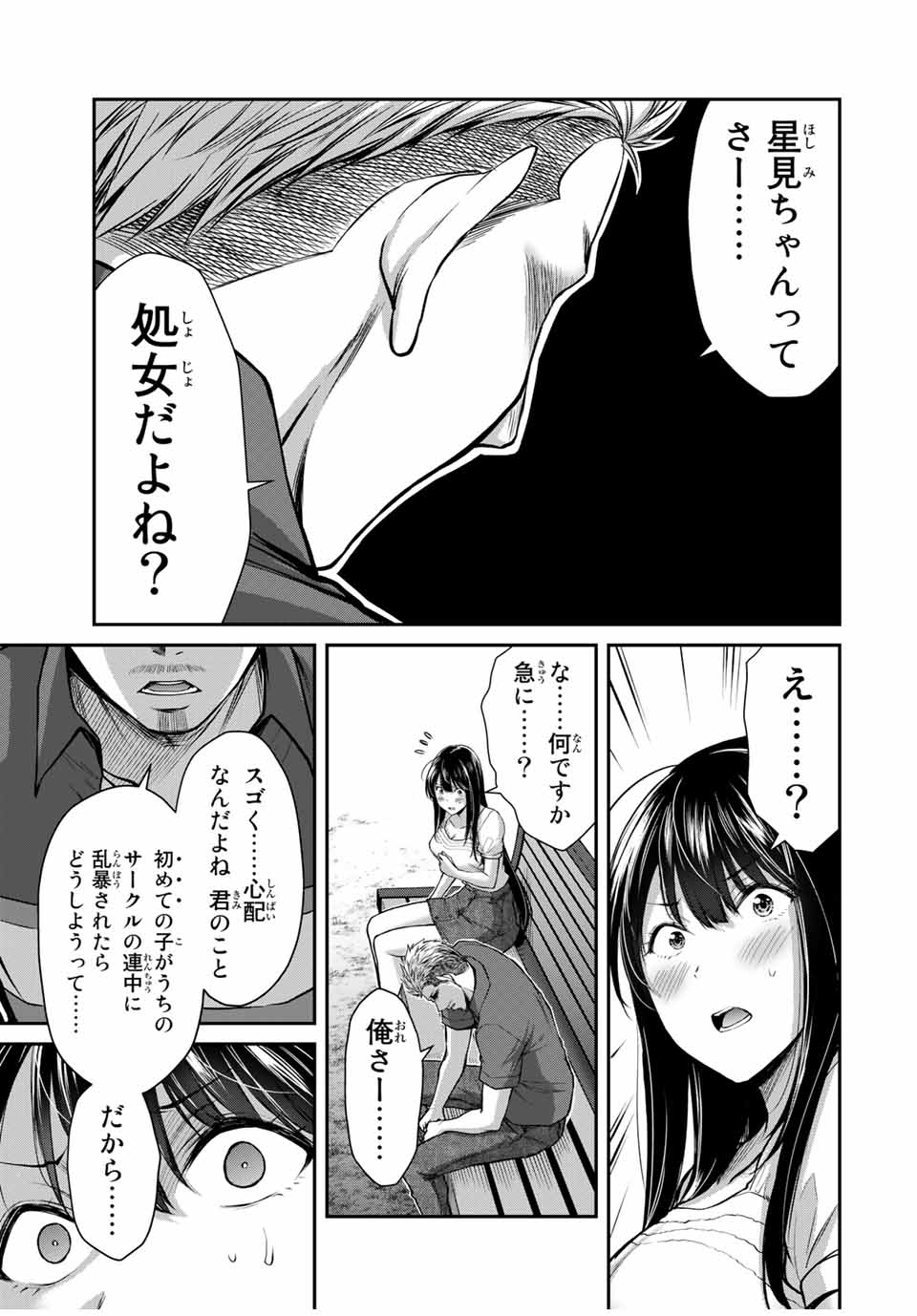 ギルティサークル Chap 17 - Next Chap 18