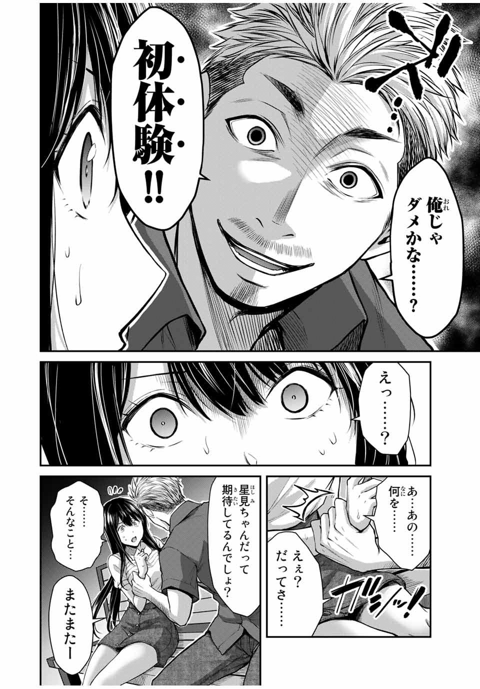 ギルティサークル Chap 17 - Next Chap 18