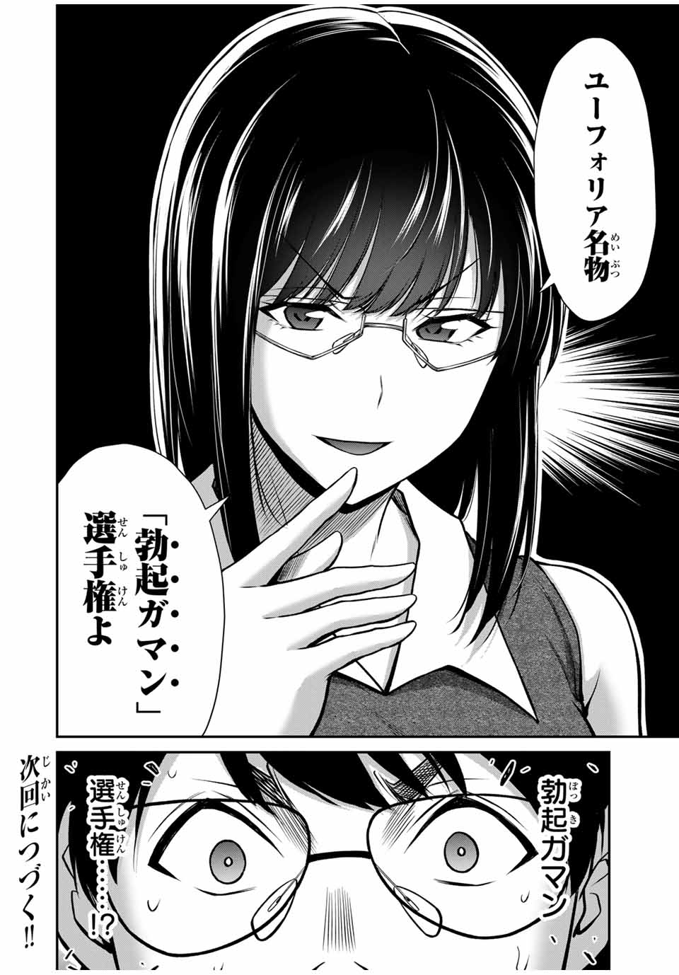ギルティサークル Chap 170 - Next Chap 171