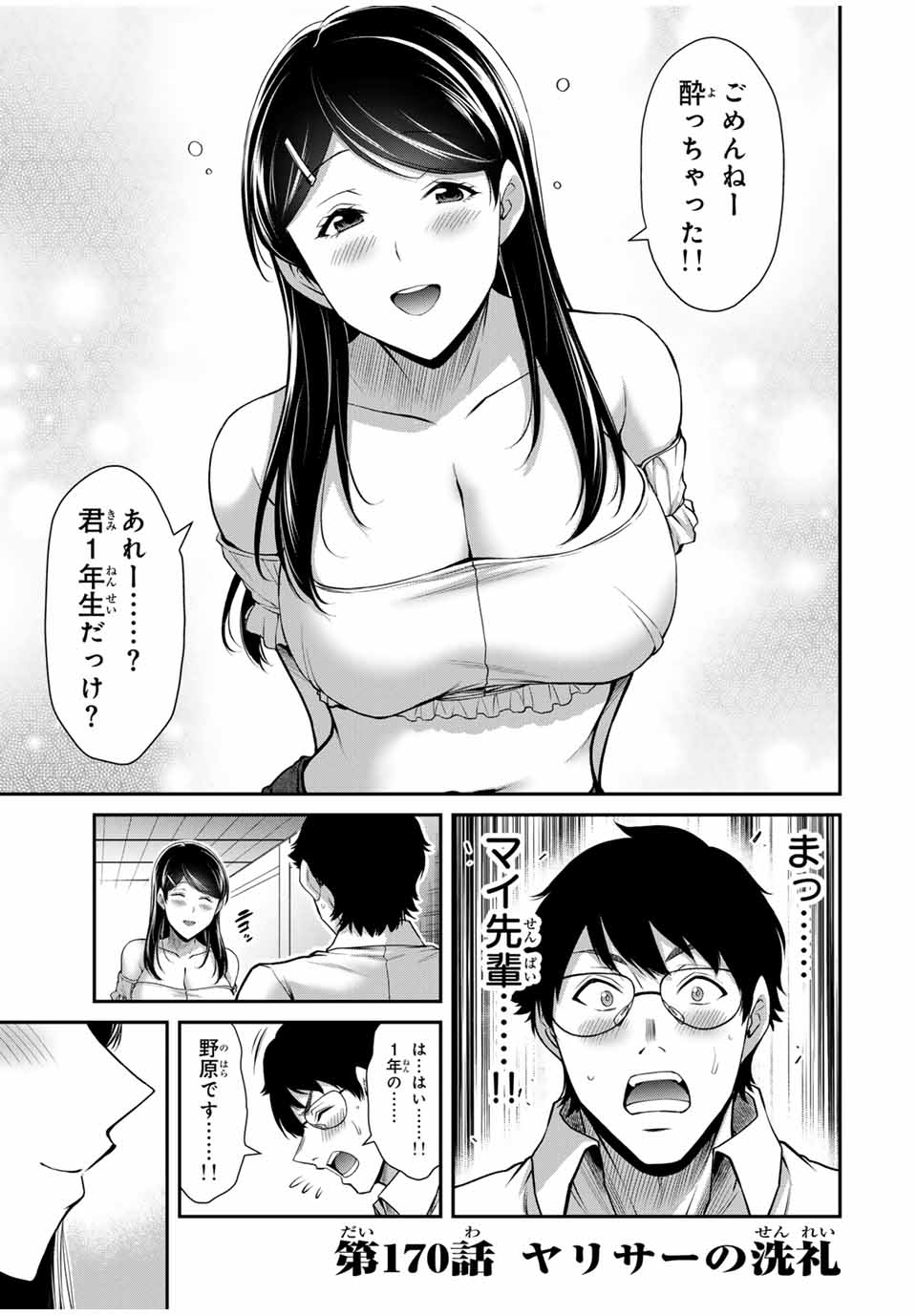ギルティサークル Chap 170 - Next Chap 171