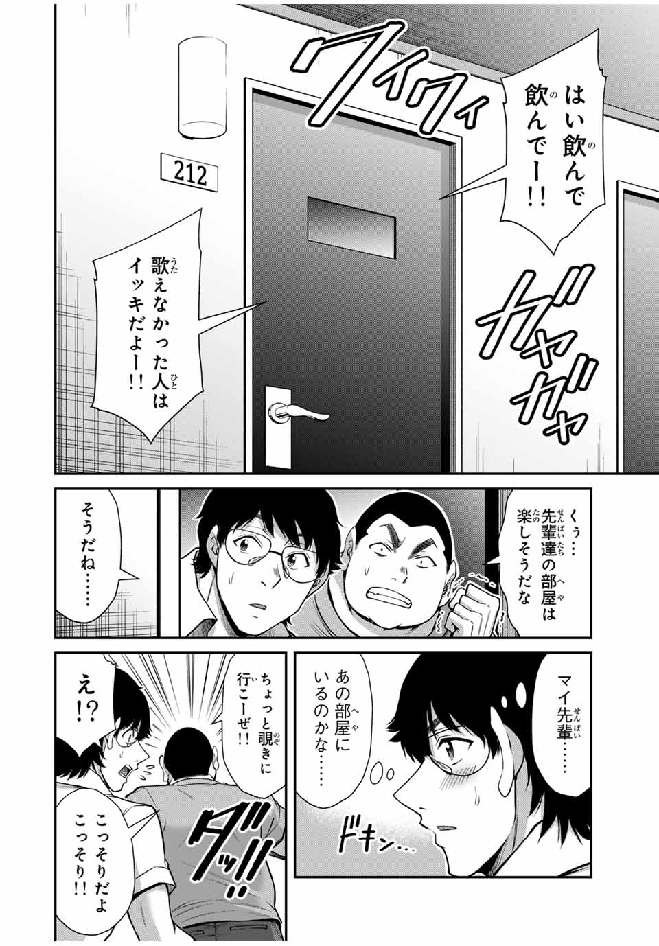 ギルティサークル Chap 170 - Next Chap 171