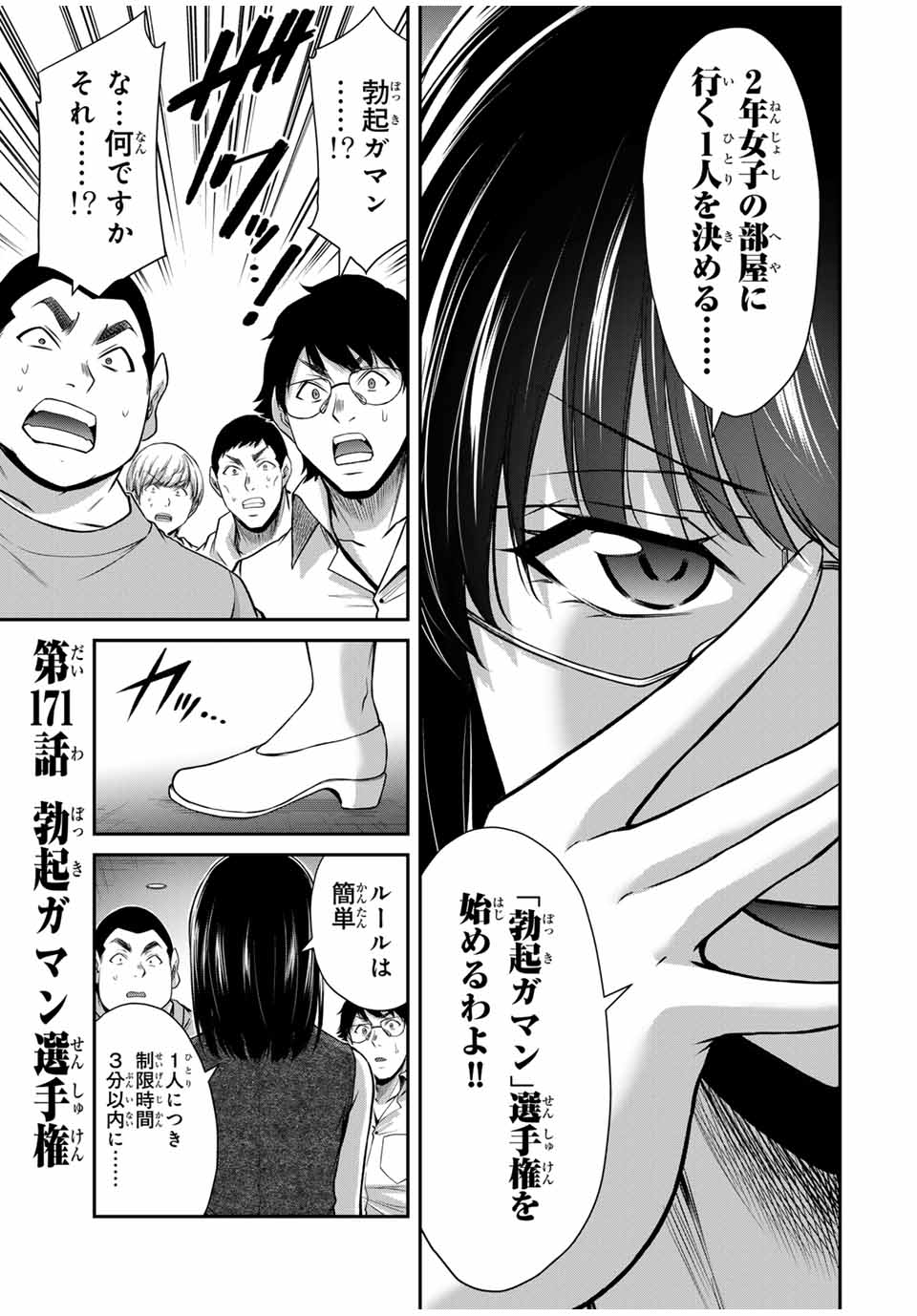 ギルティサークル Chap 171 - Next Chap 172