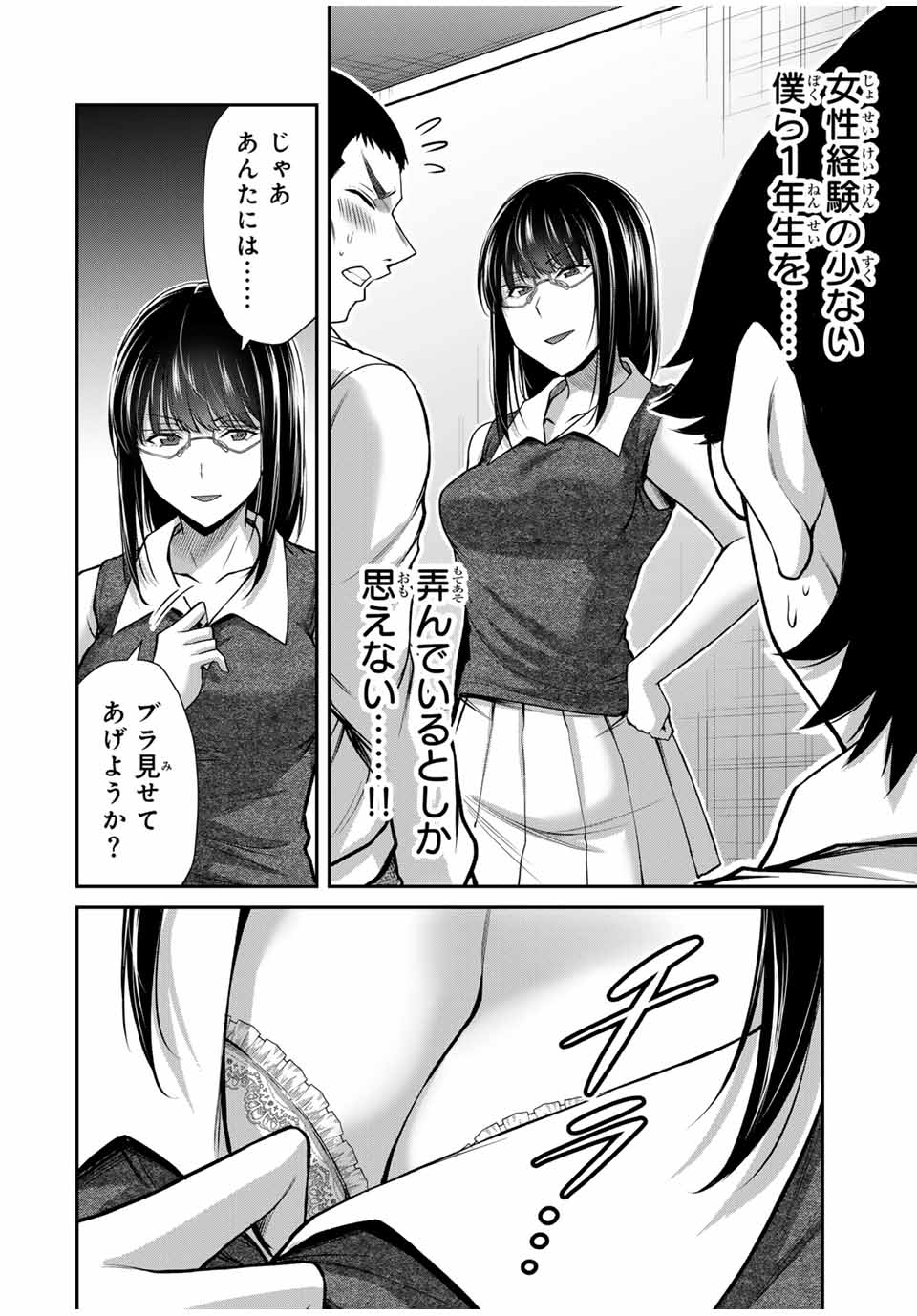 ギルティサークル Chap 171 - Next Chap 172