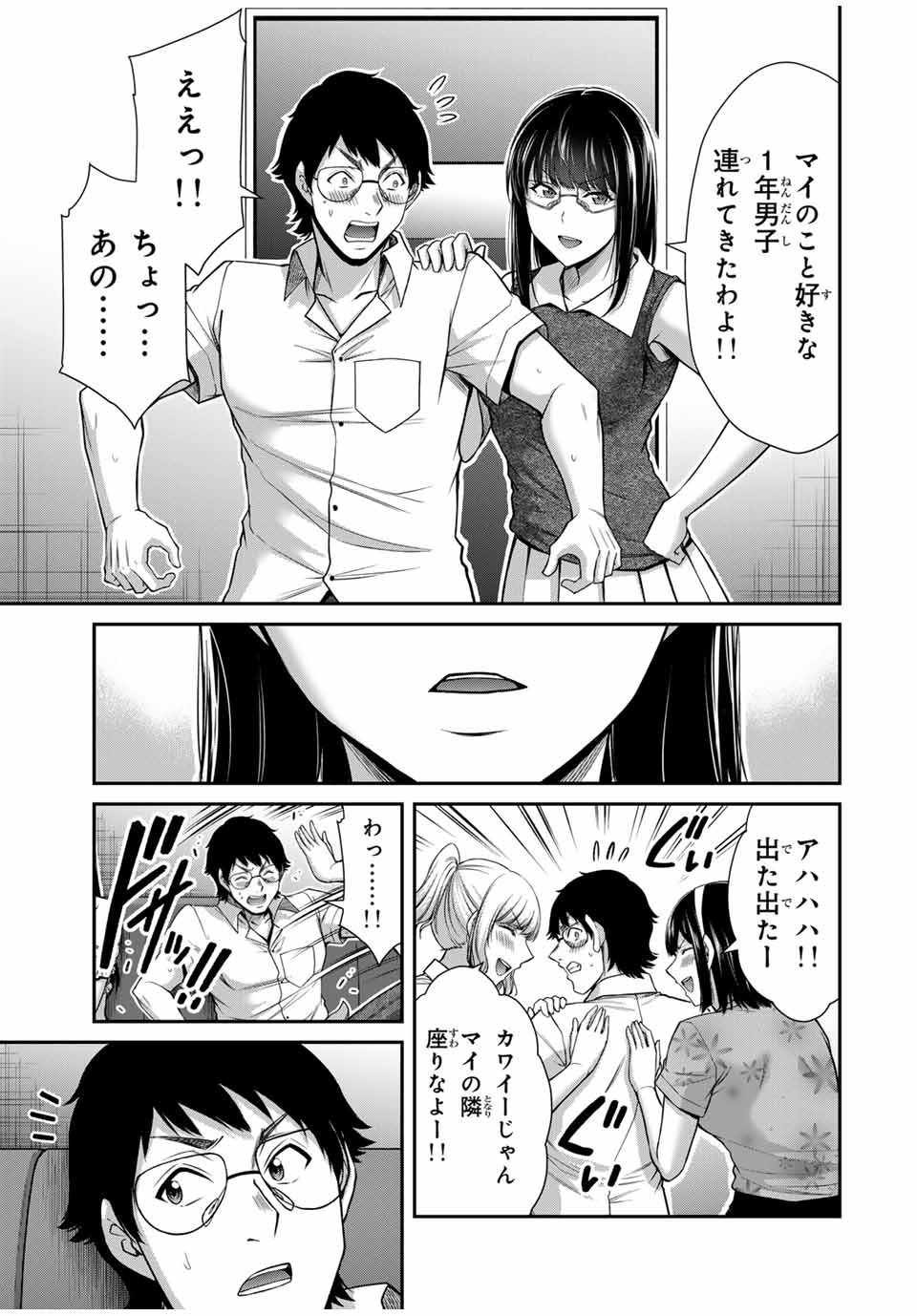 ギルティサークル Chap 172 - Next Chap 173