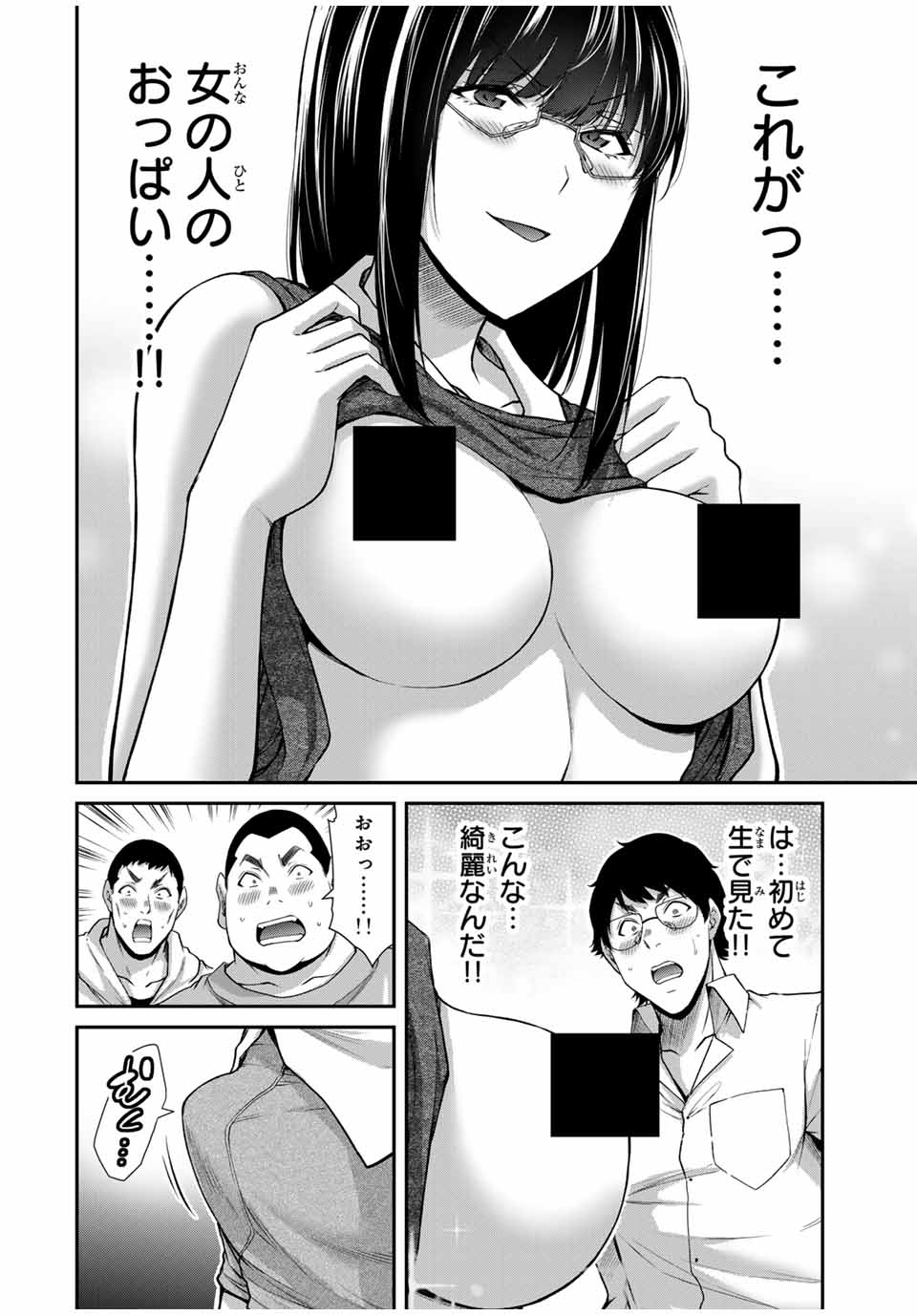 ギルティサークル Chap 172 - Next Chap 173